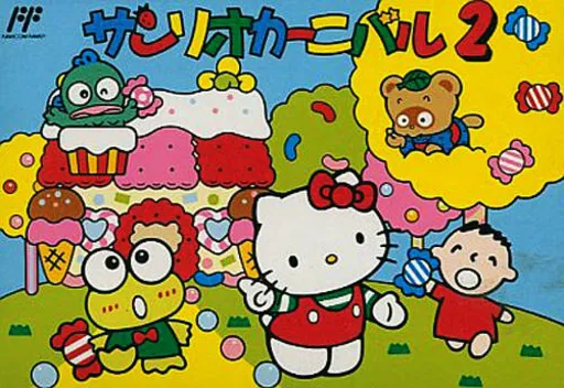 Sanrio Carnival 2 (Japan)